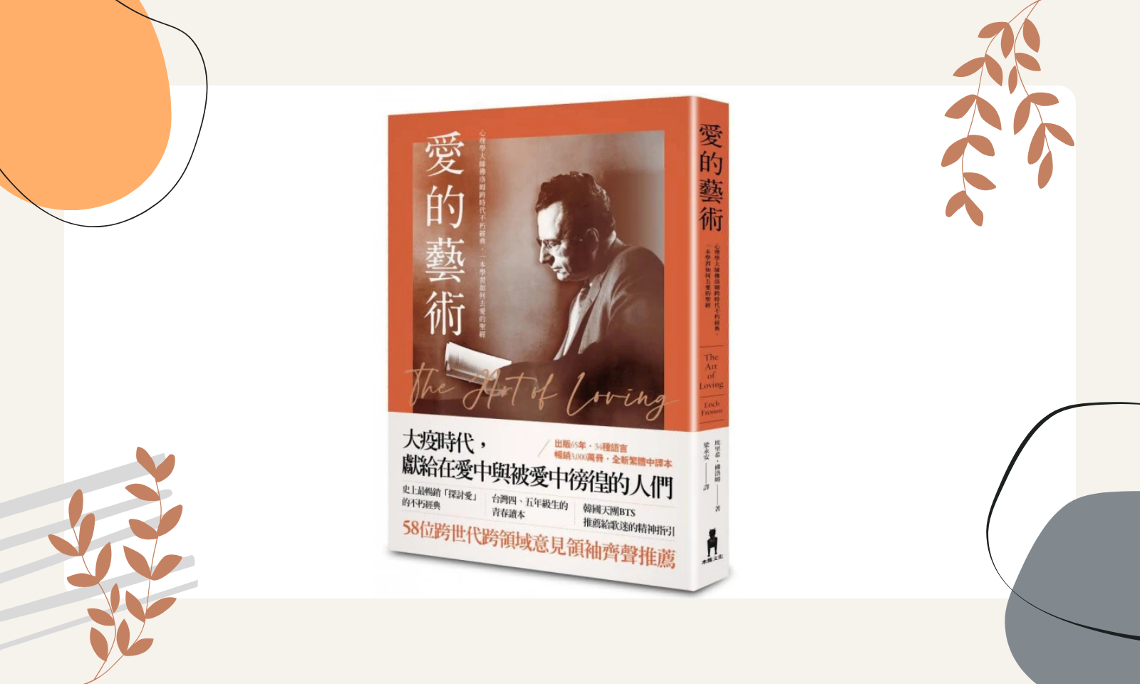 讀後感 |《愛的藝術》——從幻覺到實踐